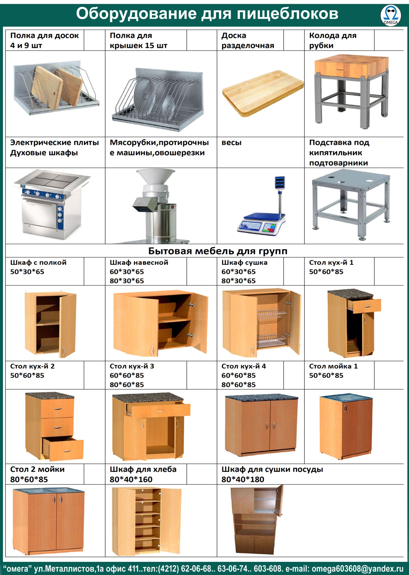 оборудование и мебель для пищеблоков